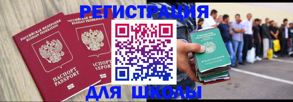 временная регистрация в квартире в Рошале