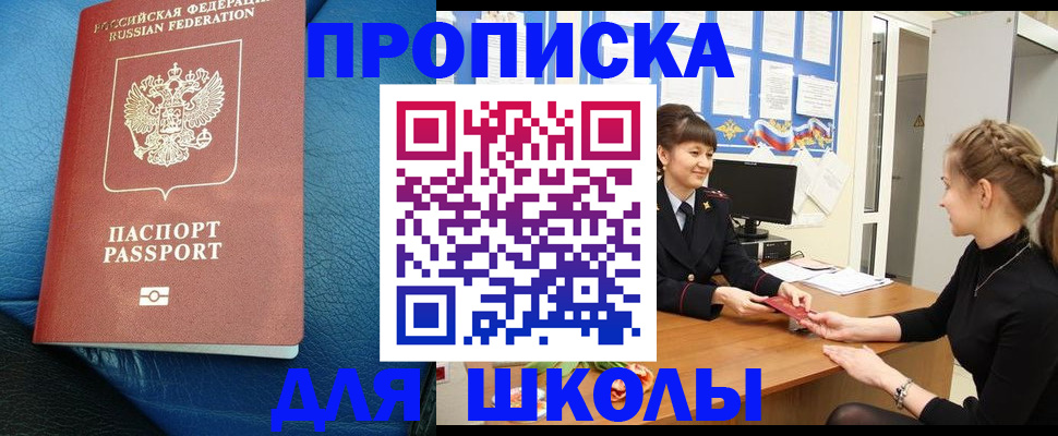 прописка паспорт в Рошале