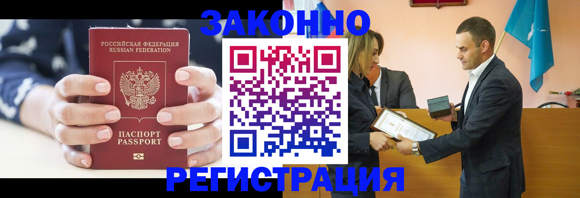 прописка гарантия в Рошале
