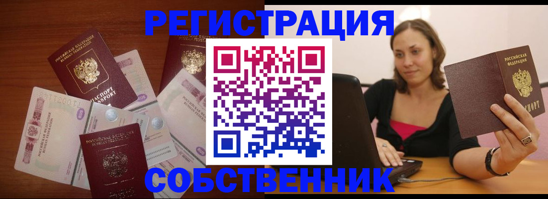 временная регистрация в квартире в Рошале