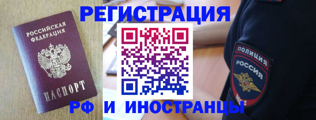 прописка законно в Рошале