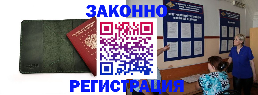 прописка для кредита в Рошале