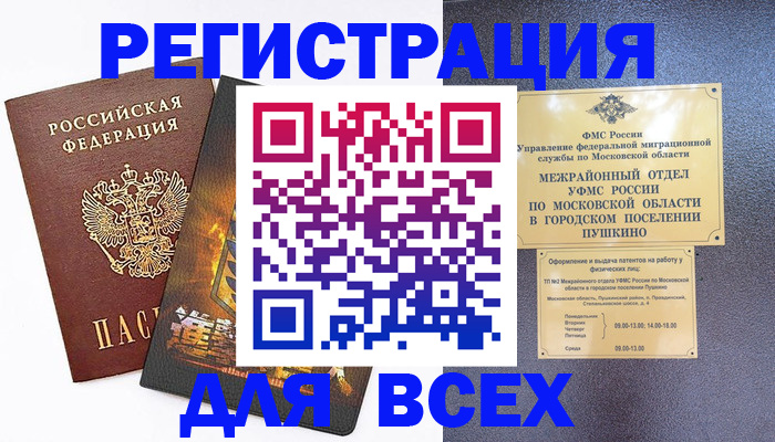 временная регистрация адрес в Рошале