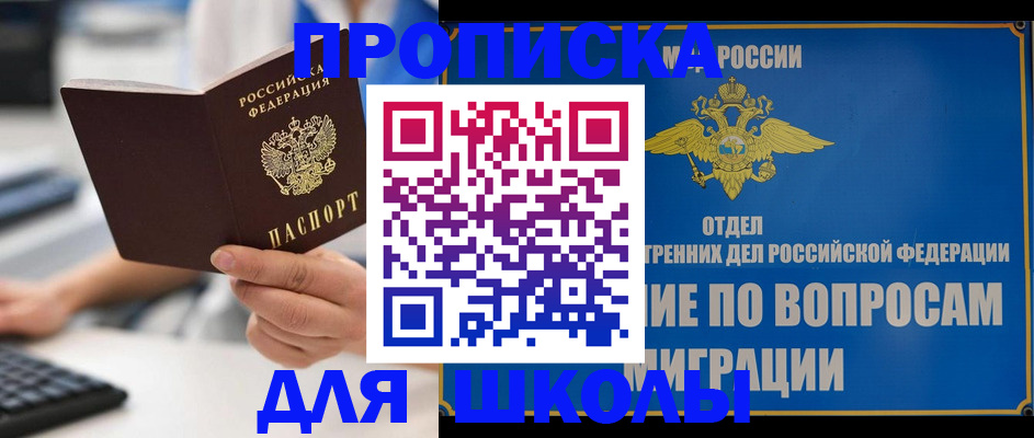 прописка в Рошале